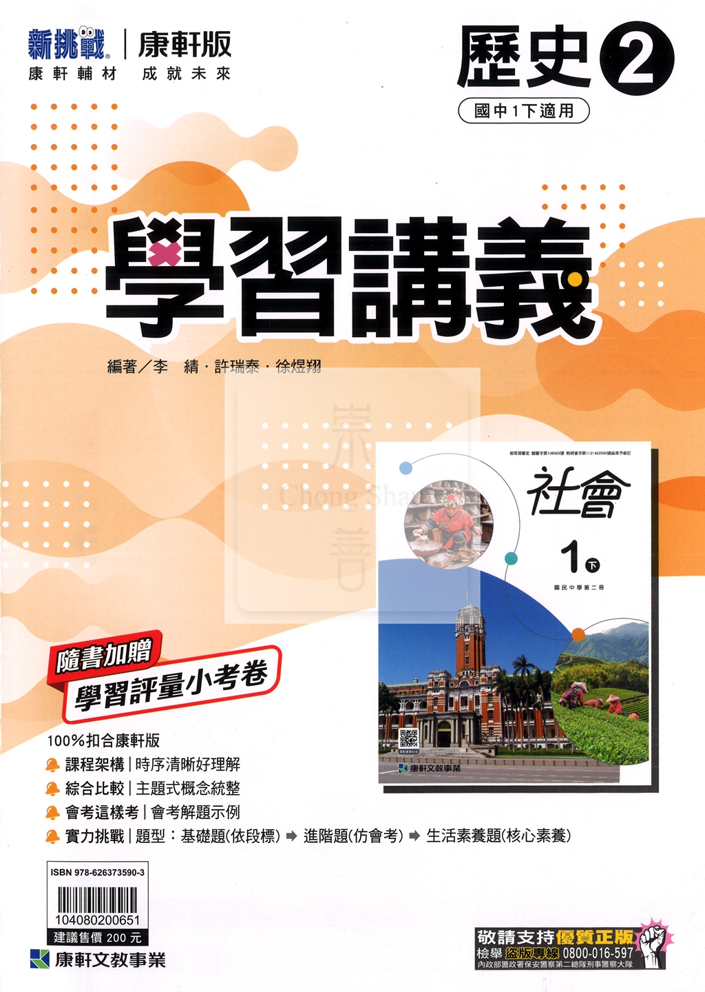 【國中114下】康軒國中學習講義 歷史ˋ(2)-國一下